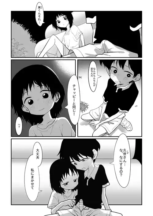 [PES] Kuze-san to Azuma-kun (Takopii no Genzai)