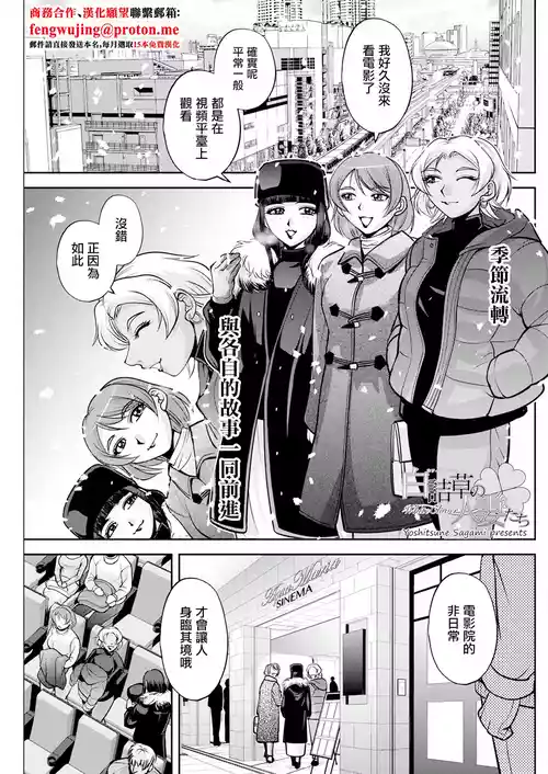 [Sagami Yoshitsune] White Clover no Hitozuma-tachi Saishuuwa (Action Pizazz 2025-01) [Chinese] [Digital]