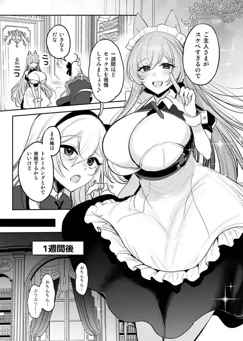 [Amamiya Mizuki] Inumimi Maid ga Shota Goshujin-sama ni Gohoushi