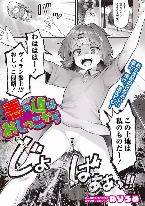 [Neriume] Aku no Michi wa Oshikko kara (OM's! ～Open My Secrets～vol.04)