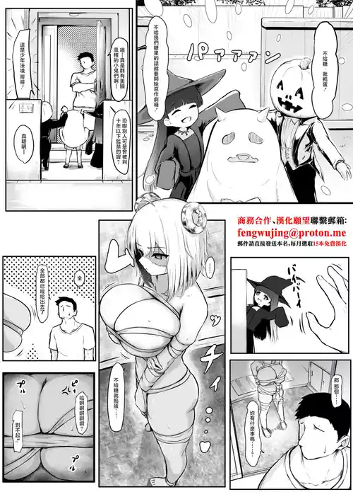 [Punching Namatamago] Imouto-chan wa Itsumo Okotteru - Halloween [Chinese]
