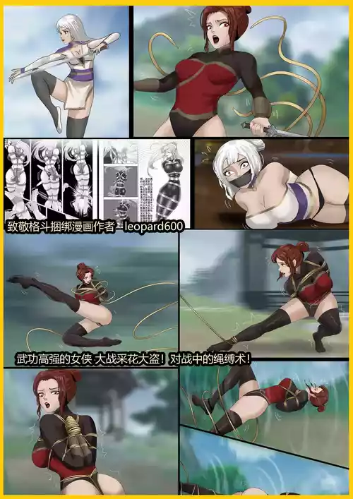 [King] 武缚娇影 1-4