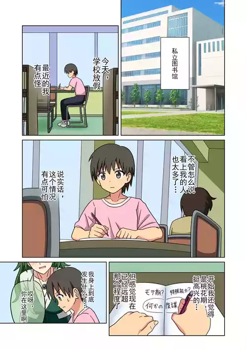 [Mitari Gakuen (Nush)] Mitari no Sono Ep. 247- | 魅足之园 （247话起）更新到248话 [Chinese] [lex2022个人汉化]