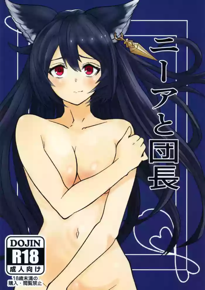 Nier to Danchou | 尼娅与团长