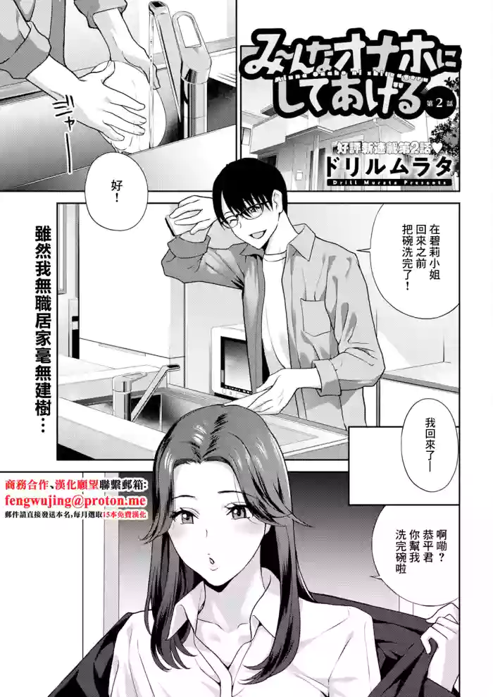 Minna Onaho ni Shite Ageru Ch. 2