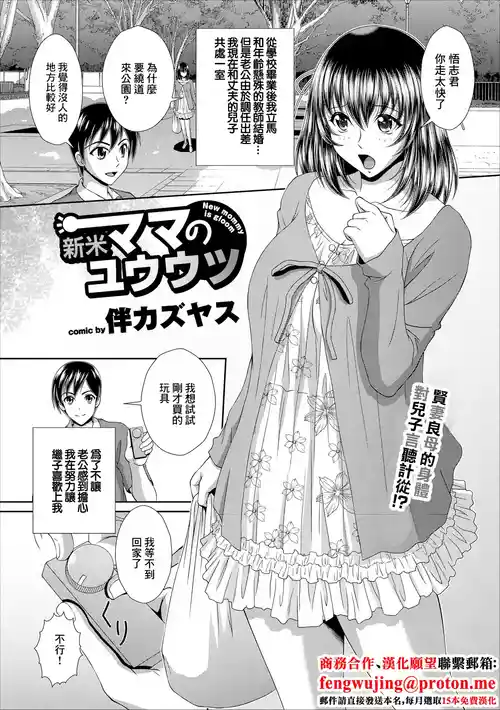 [Ban Kazuyasu] Shinmai Mama no Yuuutsu - New mommy is gloom (COMIC Europa Vol. 16) [Chinese]