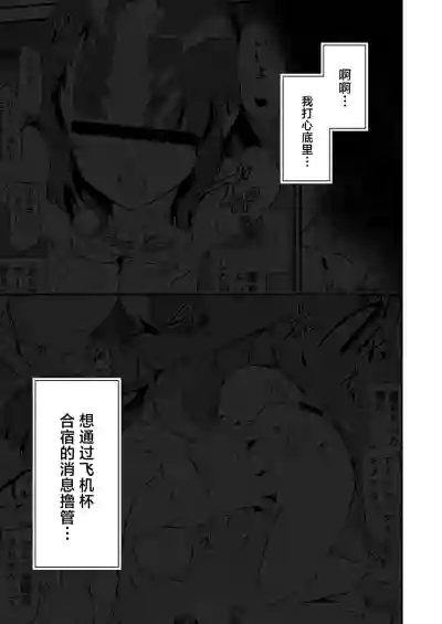 Page 2 of [Yami ni Ugomeku (Dokurosan)] Onaho Gasshuku Dosukebe Interview Fukei Sankan! [Chinese] [Digital]