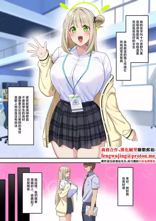 [nanohana] Nonomi NTR Video Letter (Blue Archive) [Chinese]