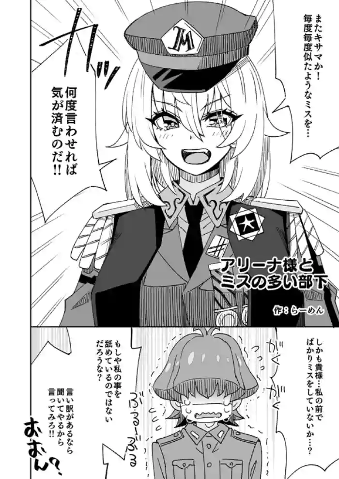 Alina-sama to Misu no Ooi Buka