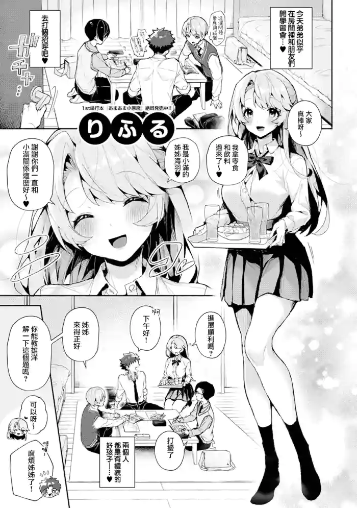 boku tati ha o nee tyan no toriko~