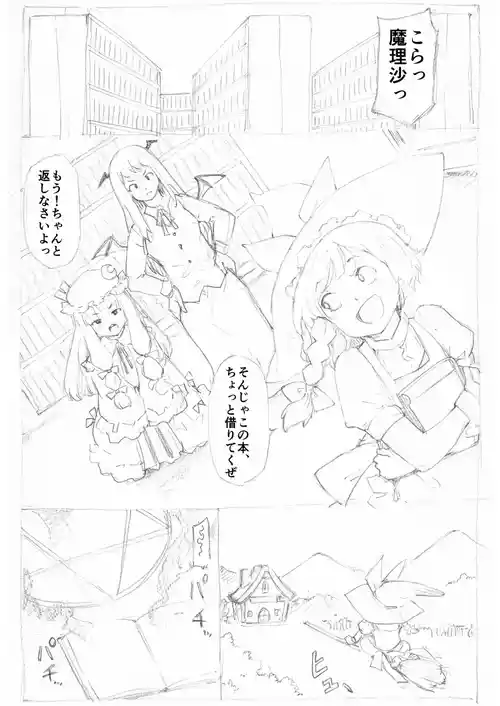 [Fujiwara Shunichi] Marisa to Inma Short Hair ver (Touhou Project)