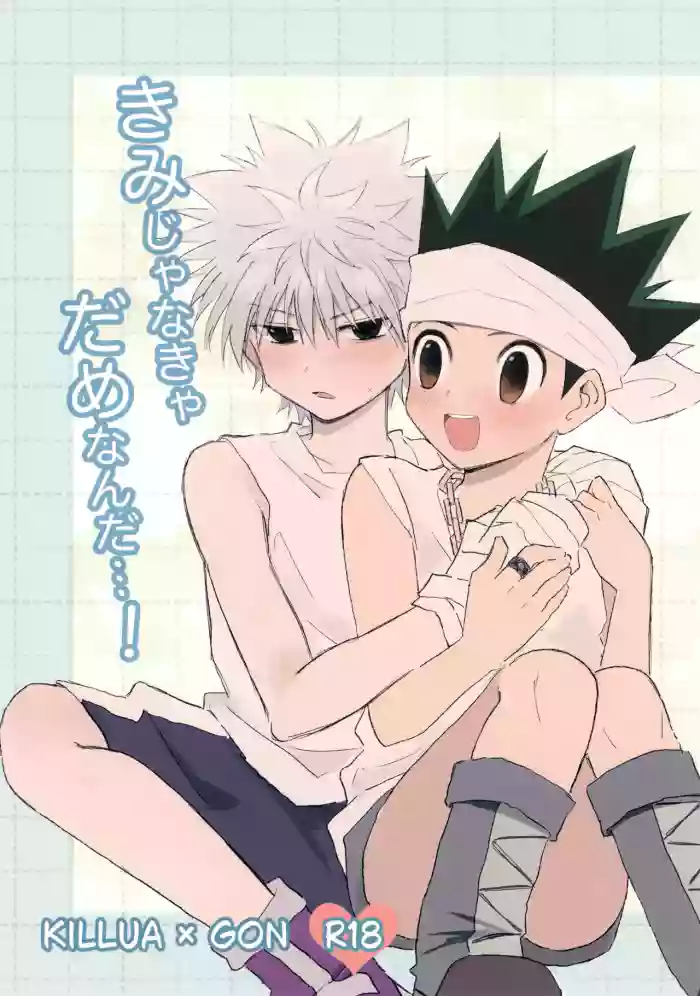 Kimi ja Nakya Dame Nanda…!