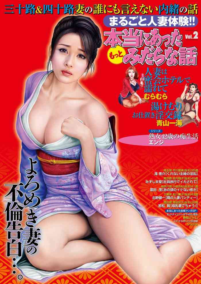 Hontou ni Atta Motto Midara na Hanashi Vol. 2