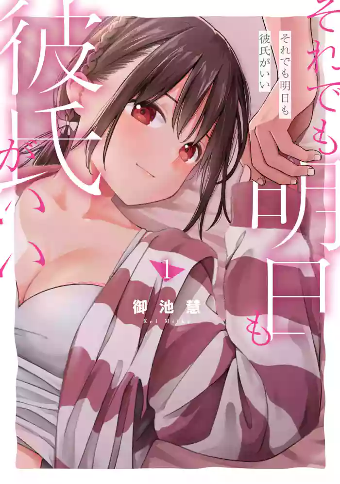 Soredemo Ashita mo Kareshi ga ii - Chapter 2