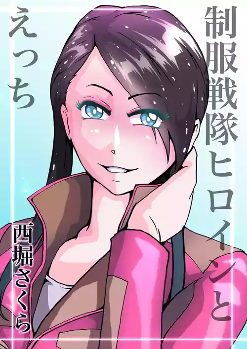 [Zizi] Seifuku Sentai Heroine to Ecchi (GoGo Sentai Boukenger)