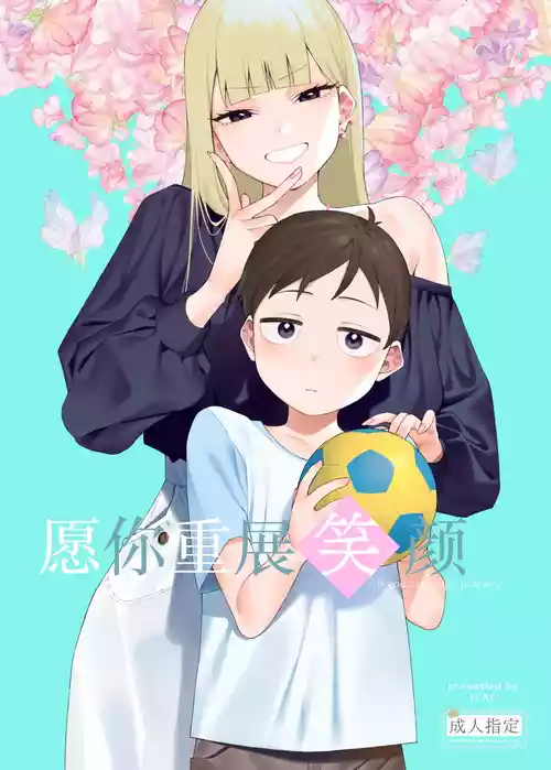 [FLAT (Yukyu Ponzu)] Nikkori Waraeba - If you can laugh properly | 愿你重展笑颜 [Chinese] [三馅个人汉化] [Digital]