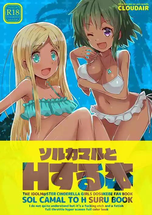 [cloudair (Katsuto)] SOL CAMAL TO H SURU BOOK (THE IDOLM@STER CINDERELLA GIRLS) [English]