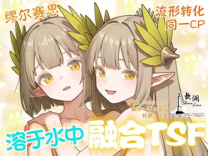 溶于水中融合TSF