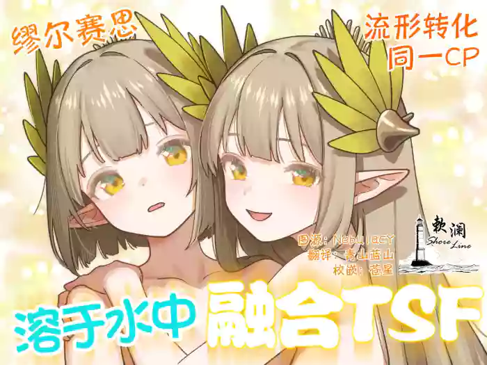 溶于水中融合TSF