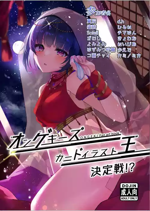 (C106) [Mitsuba no Clover. (Various)] Ongeki’s Card Illustration Ou Ketteisen!? (O.N.G.E.K.I.)