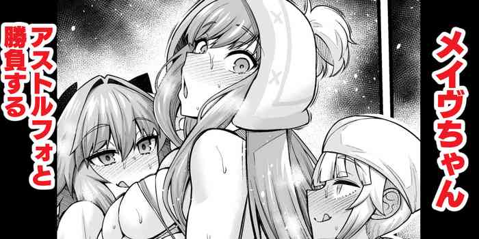 Medb-chan, Astolfo to Shoubu Suru