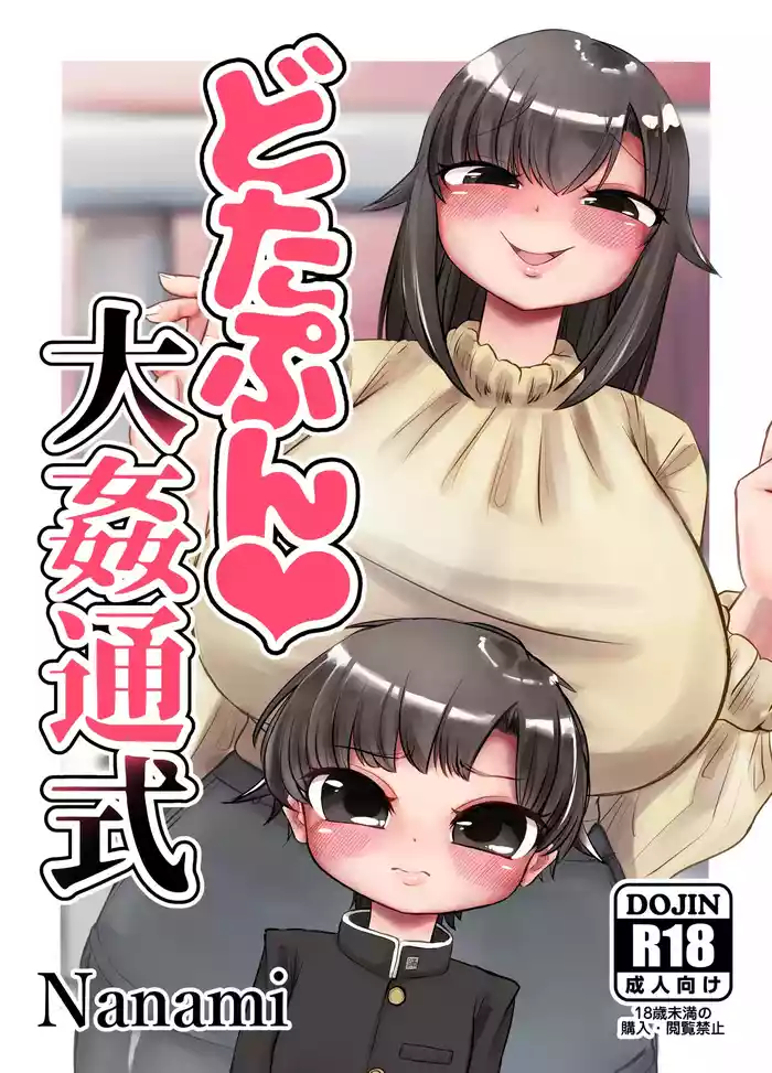 Dotapun Daikantsuushiki