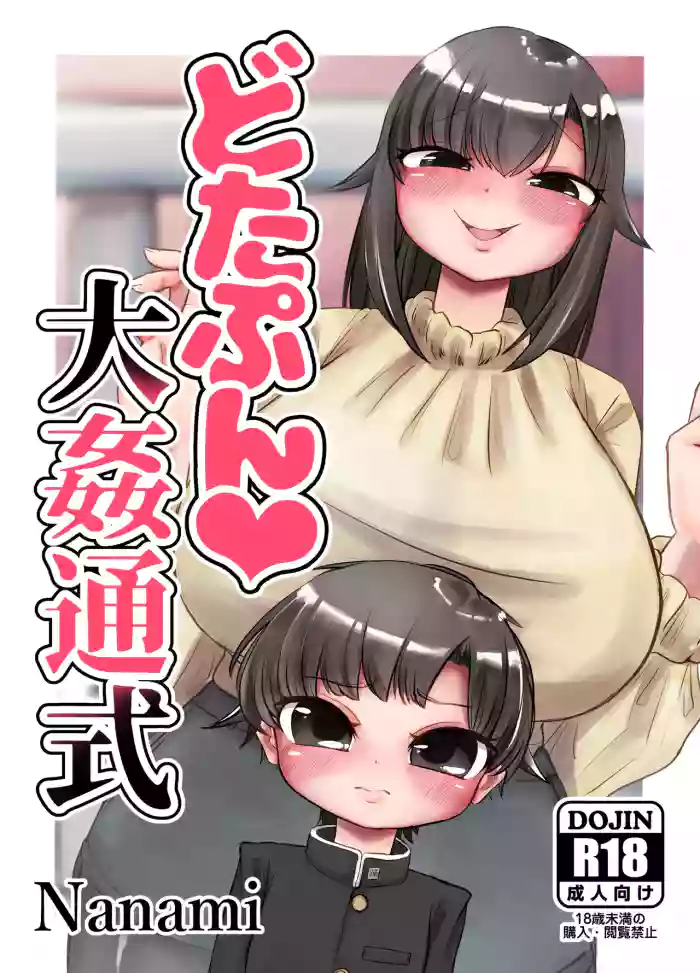 Dotapun Daikantsuushiki