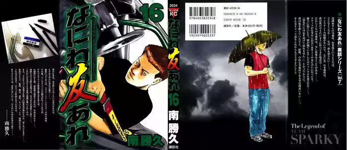 Naniwa Tomoare 2007 Volume 16