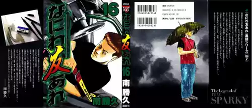 [Katsuhisa Minami] Naniwa Tomoare 2007 Volume 16