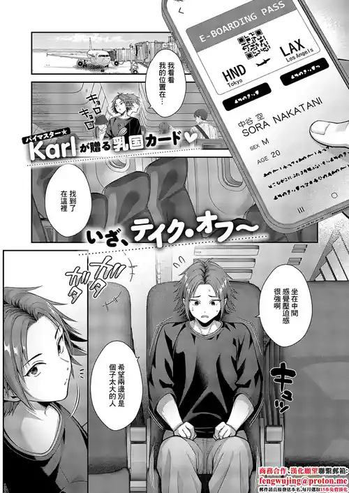 [Karl] Domannaka wa Special Seat | 夹在中间的特殊座位 (COMIC ExE 62) [Chinese] [Digital]