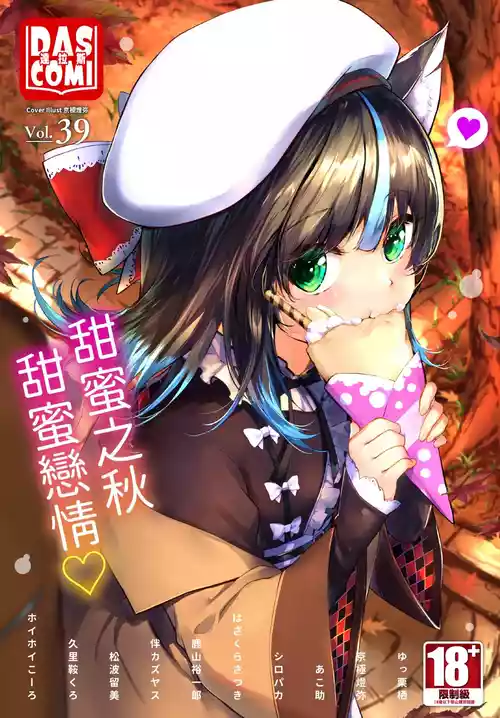 Dascomi Vol.39 [Chinese] [Decensored] [Digital]