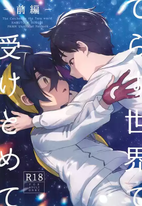 (Challenger! 29) [Udon no Hoshi (Saikyo Don)] Terasu Sekai de Uketomete -Zenpen- (Pokémon Scarlet and Violet)[Chinese][愛阿栗個人漢化]