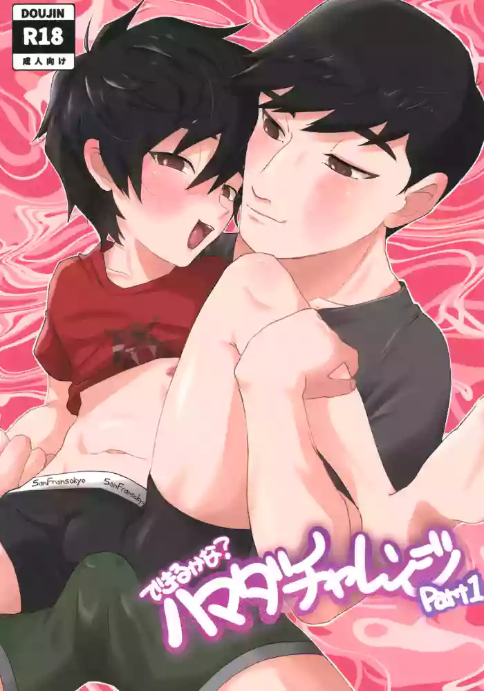 Dekiru Kana!? Hamada Challenge Part 1