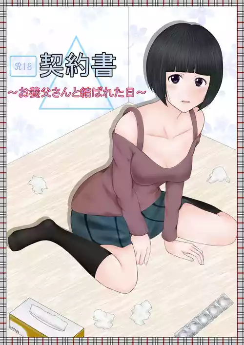 [Rooking] Keiyakusho ~Otou-san to Musubareta Hi~