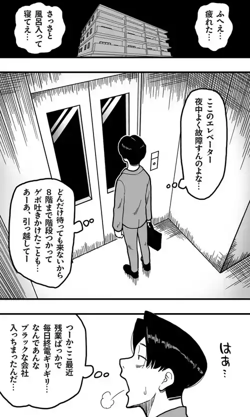[Polbockle] Shinya no Elevator wa Sono Onna ni Totte Semasugiru.