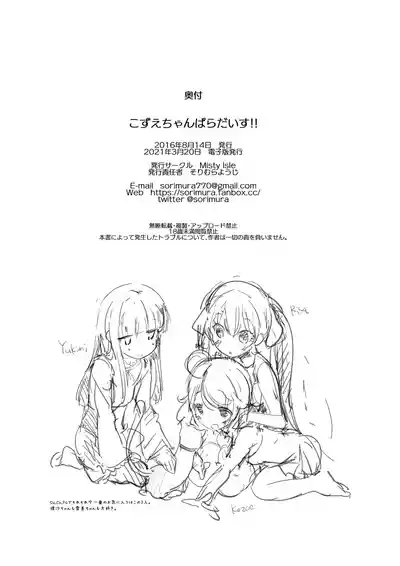 Page 22 of Kozue-chan Paradise!!