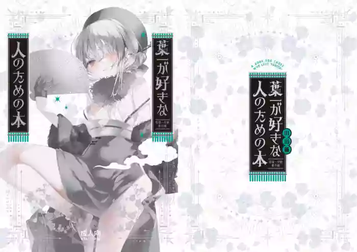 Yoichi ga Suki na Hito no Tame no Hon - A BOOK FOR THOSE WHO LOVE YOUICHI