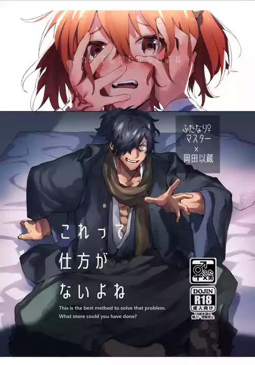 [Hashi Dora (Hitokuchi Monji)] Kore tte Shikata ga Nai yo ne - This is the best method to solve that problem. What more colud you have done? (Fate/Grand Order) [Digital]