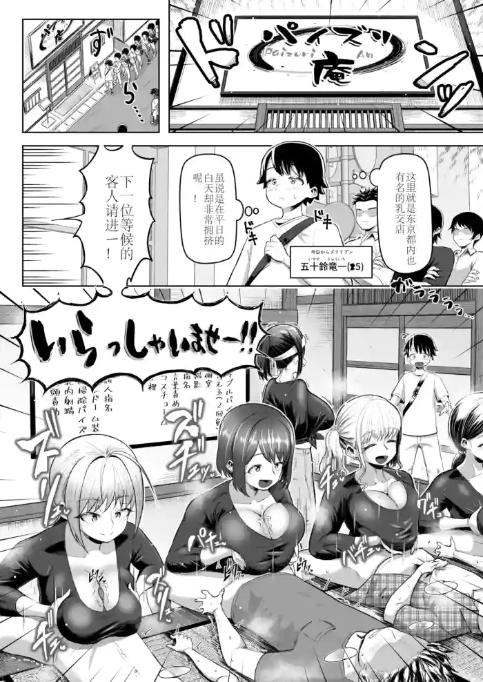 [Moriya (Tenkomori)] Sakutto Nukeru Ninki no Paizuri-ya-san [Chinese]