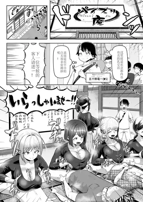 [Moriya (Tenkomori)] Sakutto Nukeru Ninki no Paizuri-ya-san [Chinese]