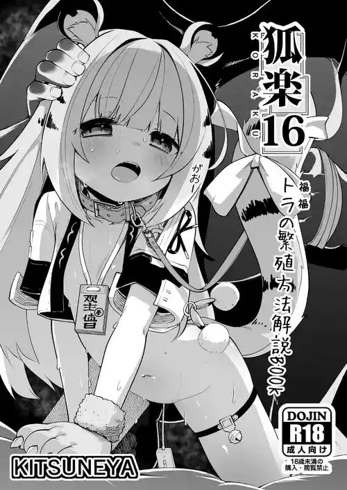 [Kitsuneya (Leafy)] Koraku 16 (Zenless Zone Zero) [Chinese] [Digital]