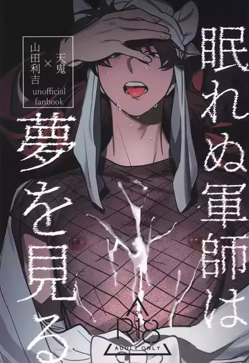 [kabada koubou (Sakupan)] Nemurenu gunshi wa yume o miru (Rakudai Ninja Rantaro) [Chinese]