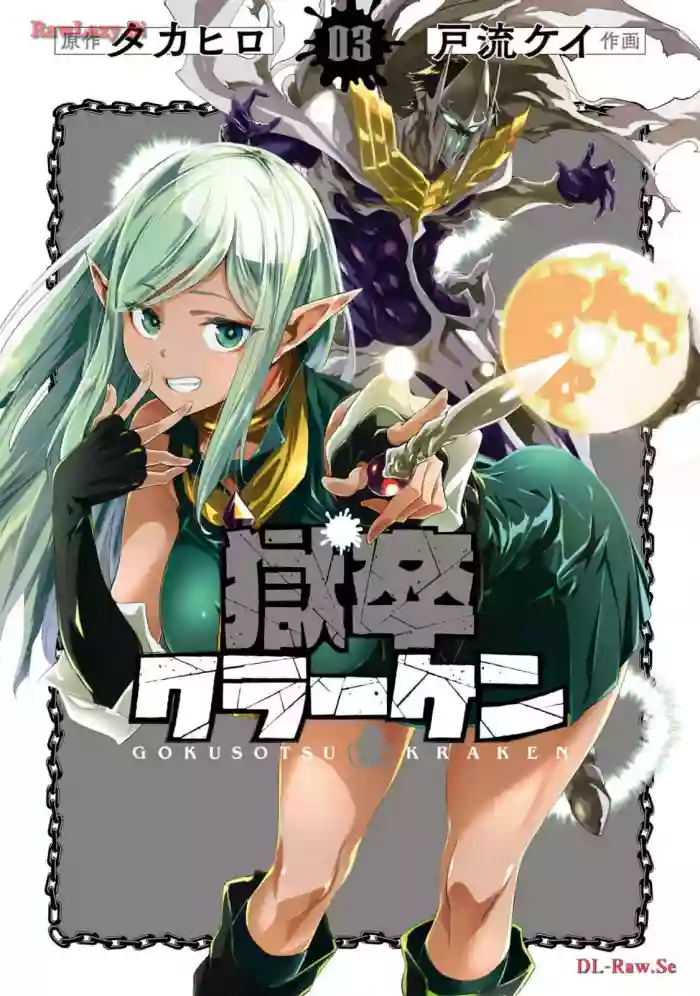 Gokusotsu Kraken Volume 3
