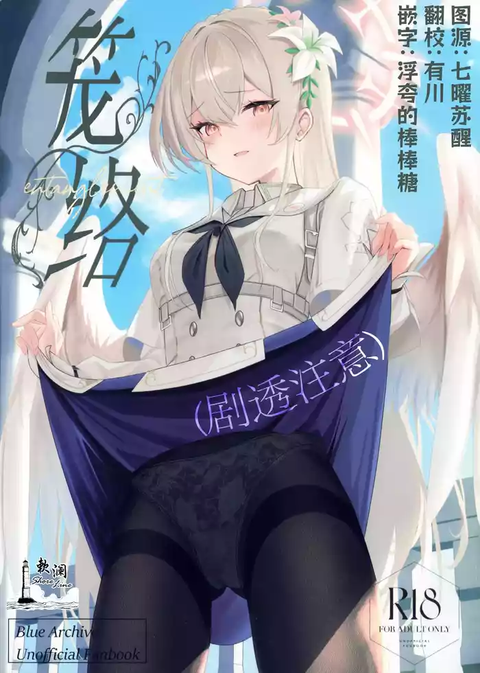 Rouraku - entanglement | 笼络