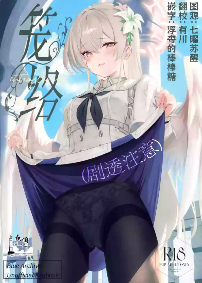 Rouraku - entanglement | 笼络