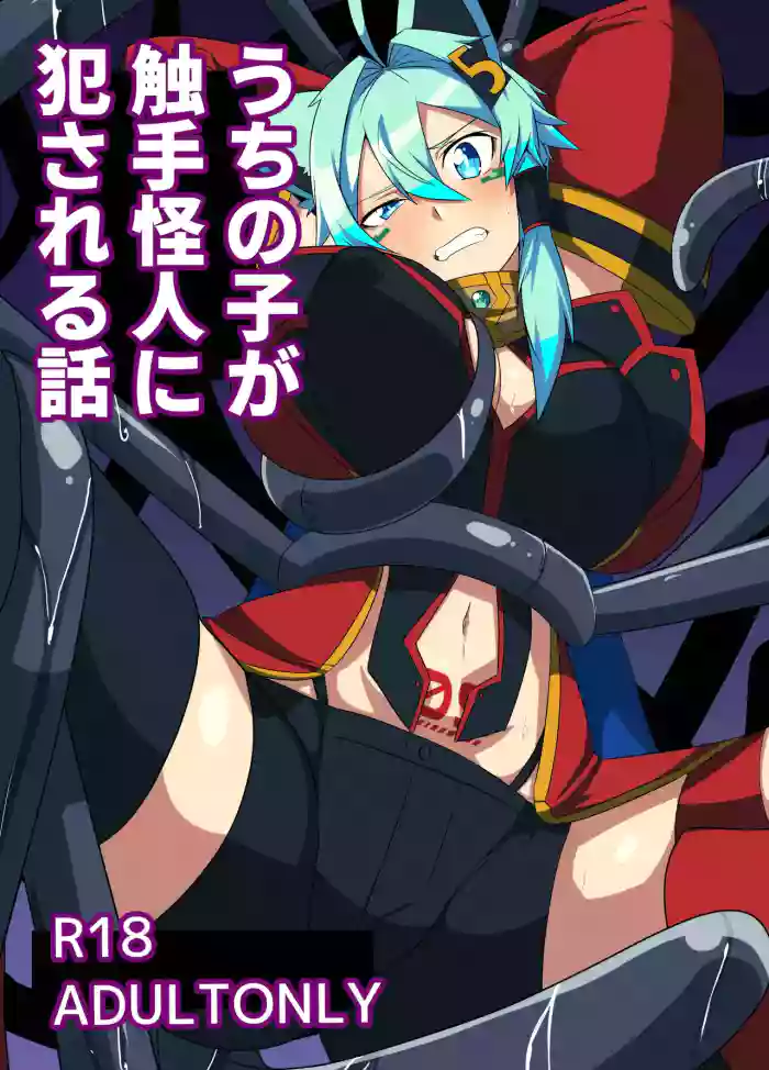 Uchi no Ko ga Shokushu Kaijin ni Okasareru Hanashi