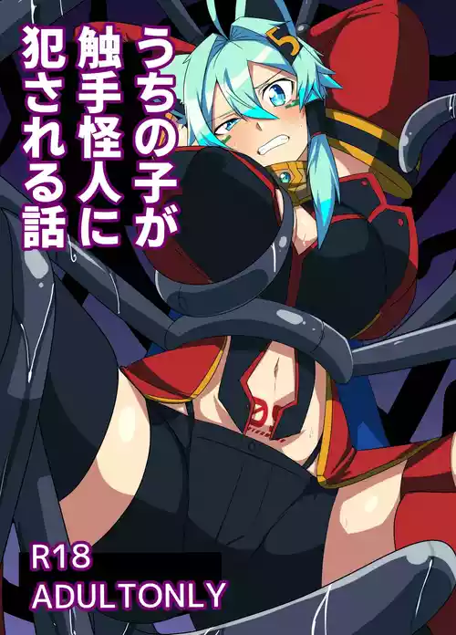 [Green Solenoid (Omurice)] Uchi no Ko ga Shokushu Kaijin ni Okasareru Hanashi