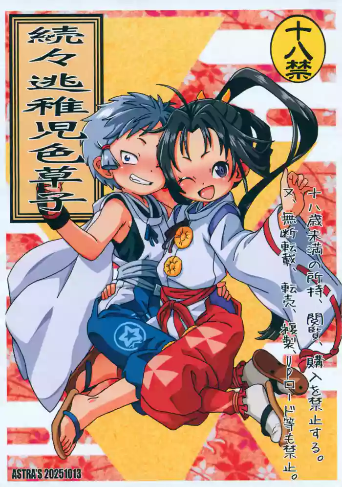 Zoku-zoku Touchigo Irozoushi