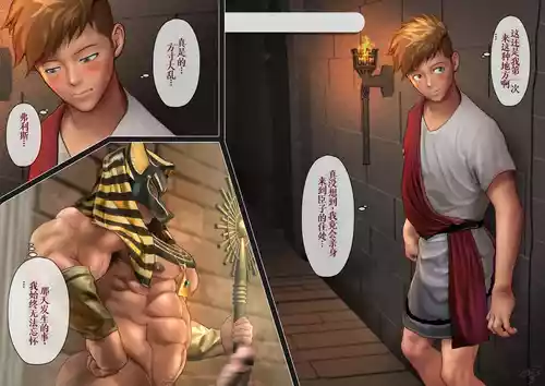 [Kumagorou] The Prince and Attendant Anubis 2 [Chinese]