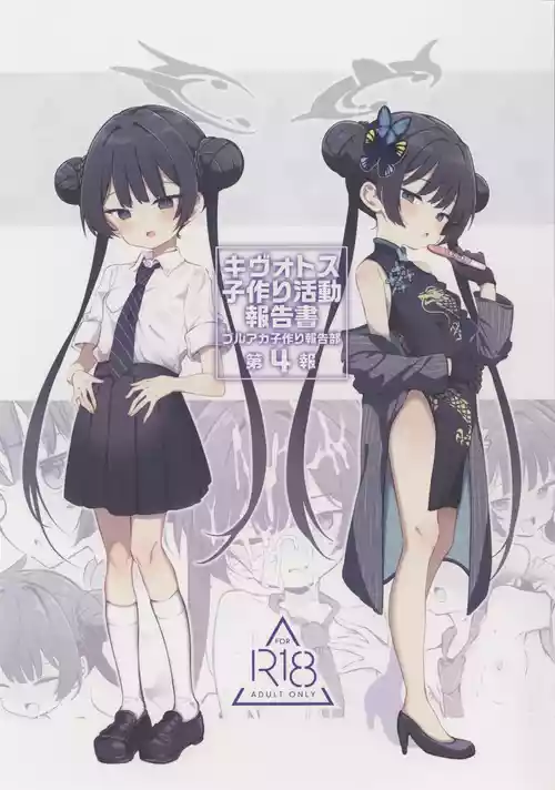 (Sensei no Archive 14) [Poison Gray (Matsuriuta)] Kivotos Kozukuri Katsudou Houkokusho BluArch Kozukuri Houkokubu Ch. 4 (Blue Archive)